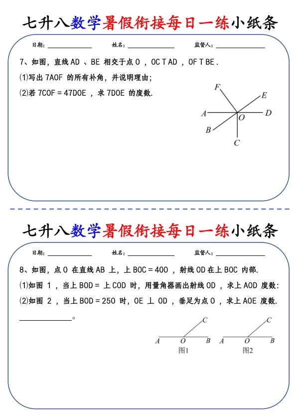 图片[4]-七升八数学暑假衔接每日一练小纸条-宝库盒教辅资料站