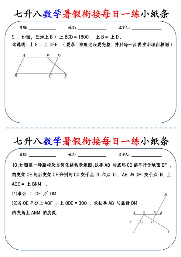 图片[5]-七升八数学暑假衔接每日一练小纸条-宝库盒教辅资料站