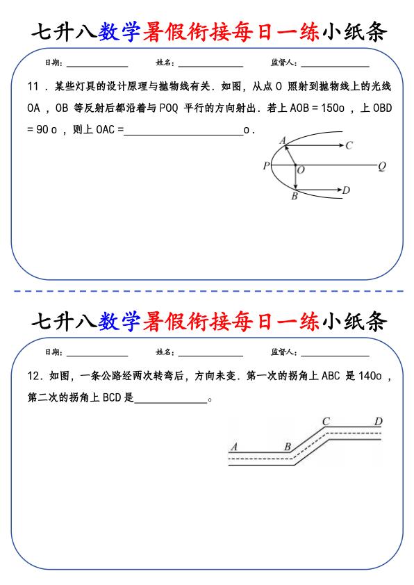 图片[6]-七升八数学暑假衔接每日一练小纸条-宝库盒教辅资料站
