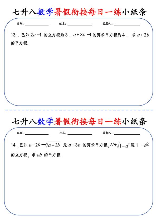 图片[7]-七升八数学暑假衔接每日一练小纸条-宝库盒教辅资料站