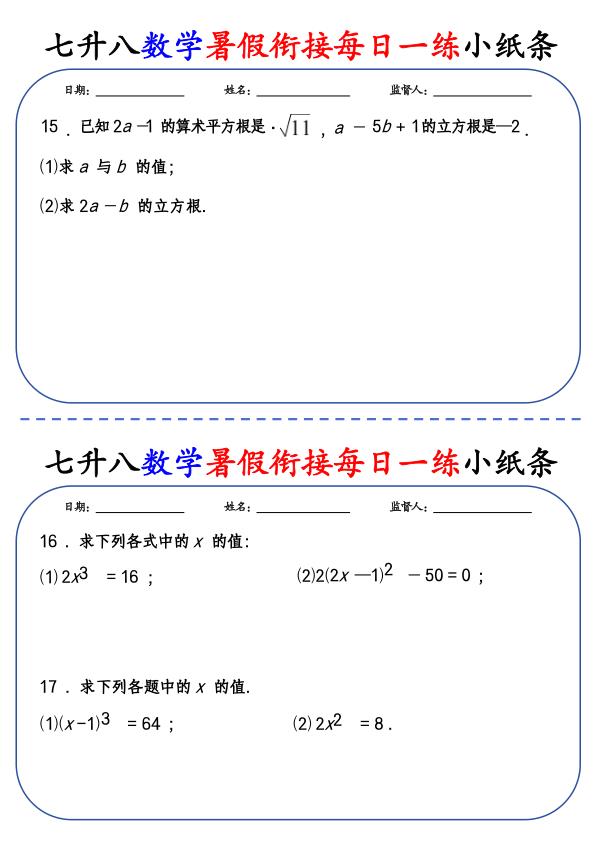 图片[8]-七升八数学暑假衔接每日一练小纸条-宝库盒教辅资料站
