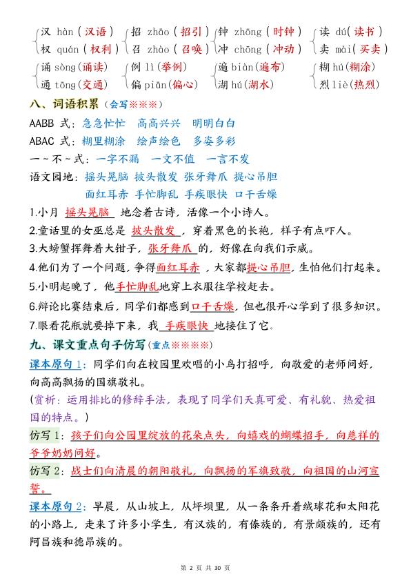 图片[2]-三年级上册语文1-8单元考点背记清单-宝库盒教辅资料站