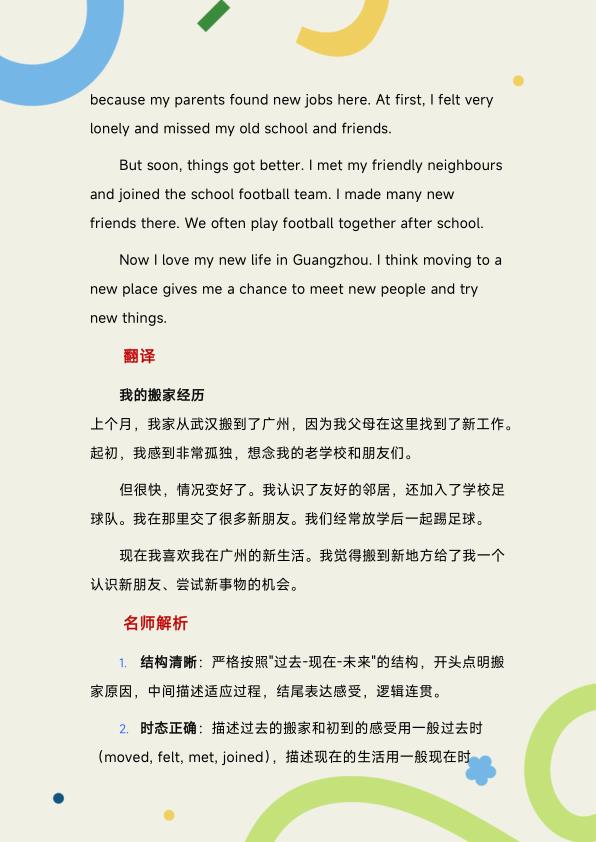 图片[7]-新沪教六年级上册英语写作专项-宝库盒教辅资料站