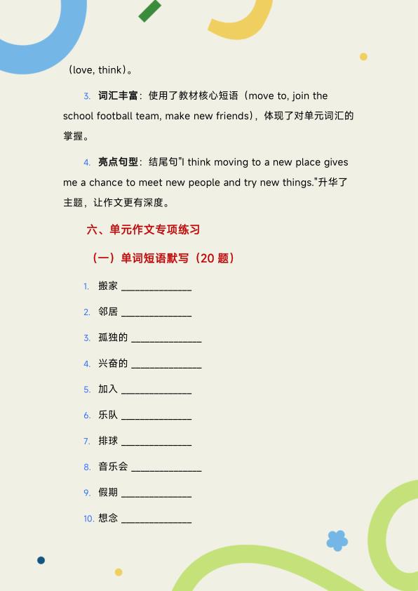 图片[8]-新沪教六年级上册英语写作专项-宝库盒教辅资料站