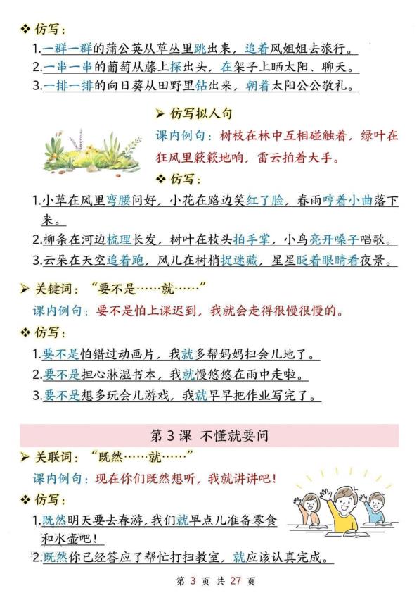 图片[3]-新三年级上册语文课内重点仿写句子汇总-宝库盒教辅资料站