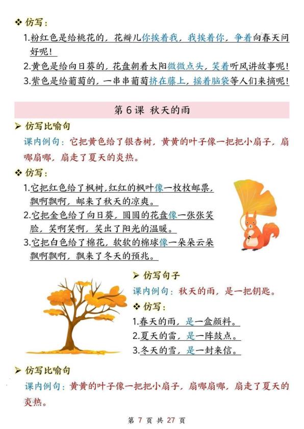 图片[7]-新三年级上册语文课内重点仿写句子汇总-宝库盒教辅资料站