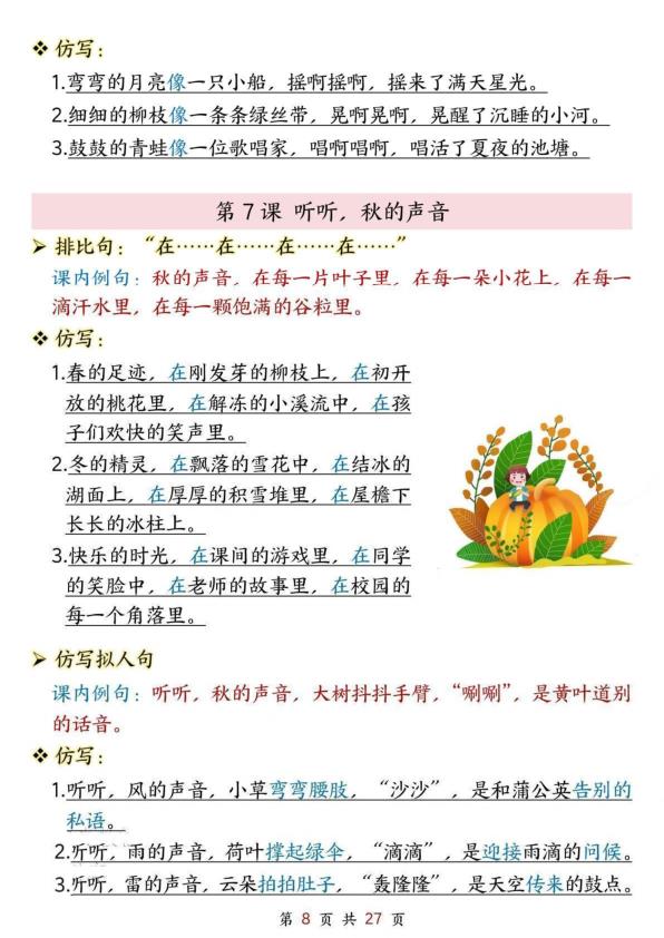 图片[8]-新三年级上册语文课内重点仿写句子汇总-宝库盒教辅资料站