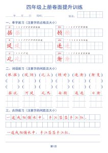 新三升四语文暑假书面提升字帖练习-宝库盒教辅资料站