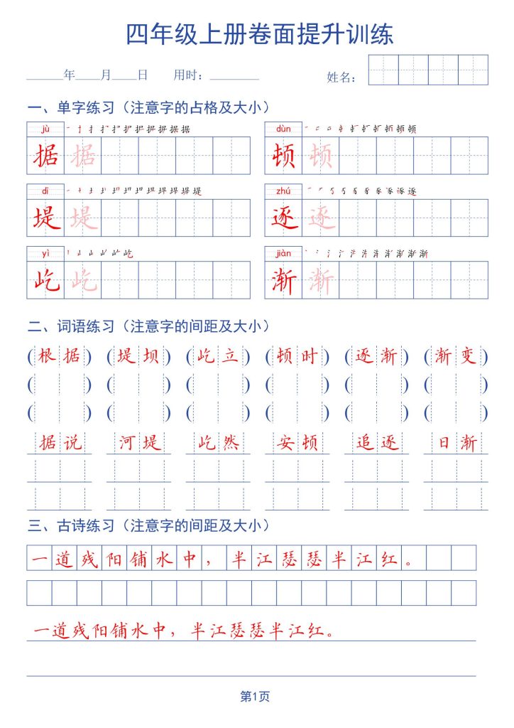 图片[1]-新三升四语文暑假书面提升字帖练习-宝库盒教辅资料站