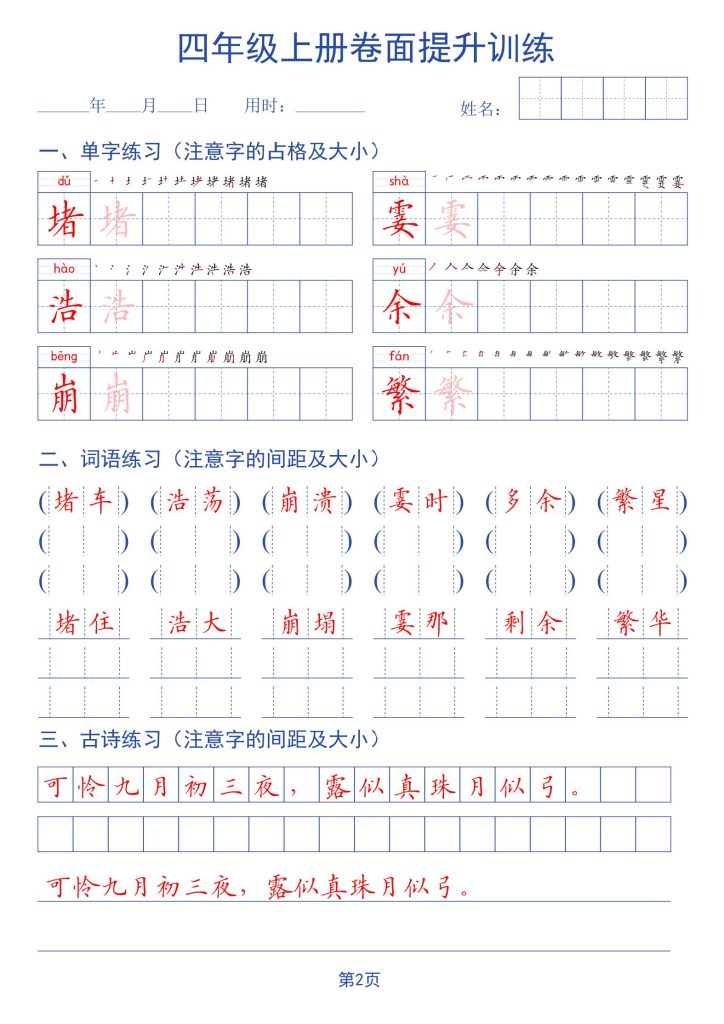 图片[2]-新三升四语文暑假书面提升字帖练习-宝库盒教辅资料站