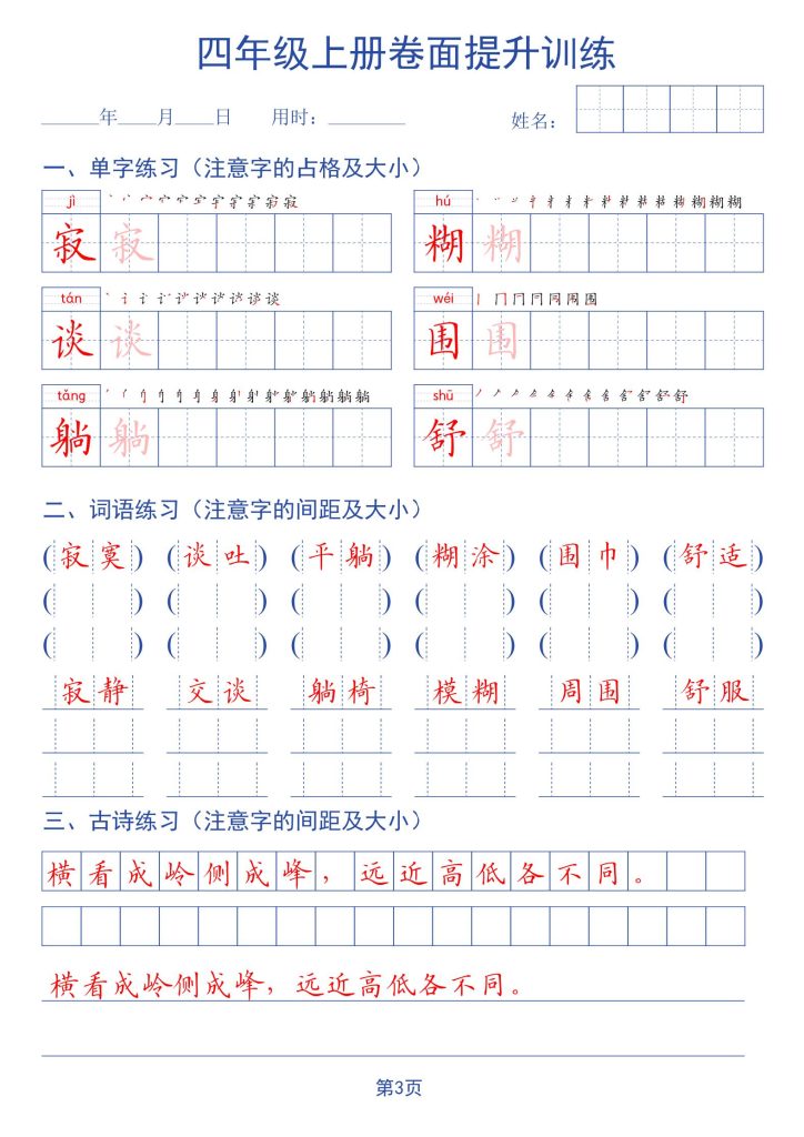 图片[3]-新三升四语文暑假书面提升字帖练习-宝库盒教辅资料站