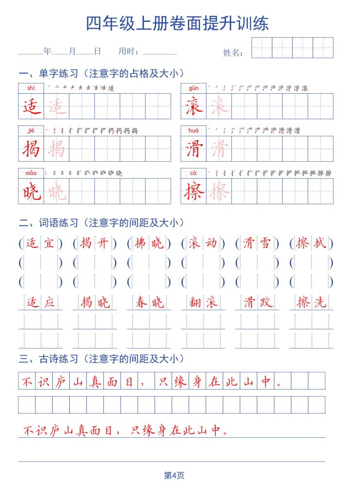 图片[4]-新三升四语文暑假书面提升字帖练习-宝库盒教辅资料站