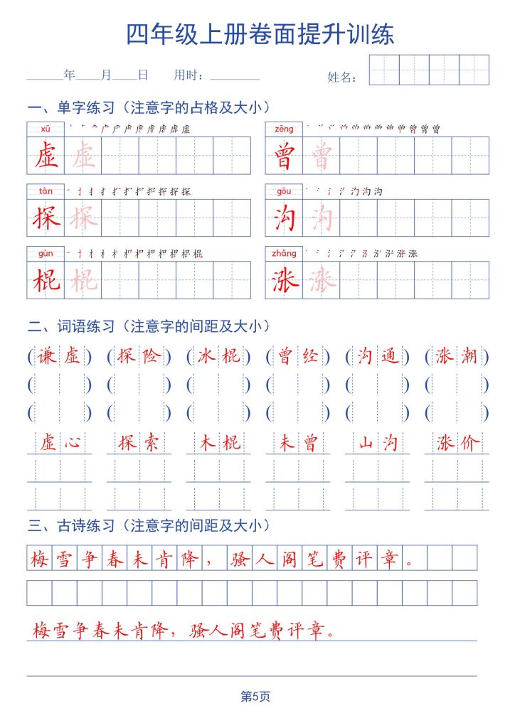 图片[5]-新三升四语文暑假书面提升字帖练习-宝库盒教辅资料站