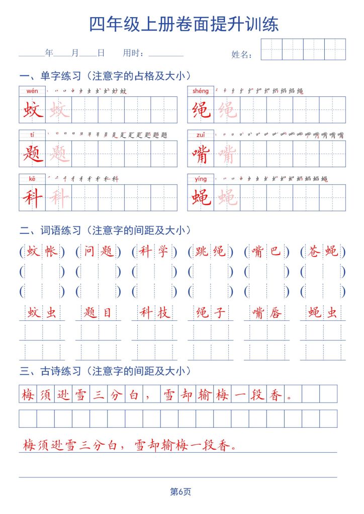 图片[6]-新三升四语文暑假书面提升字帖练习-宝库盒教辅资料站
