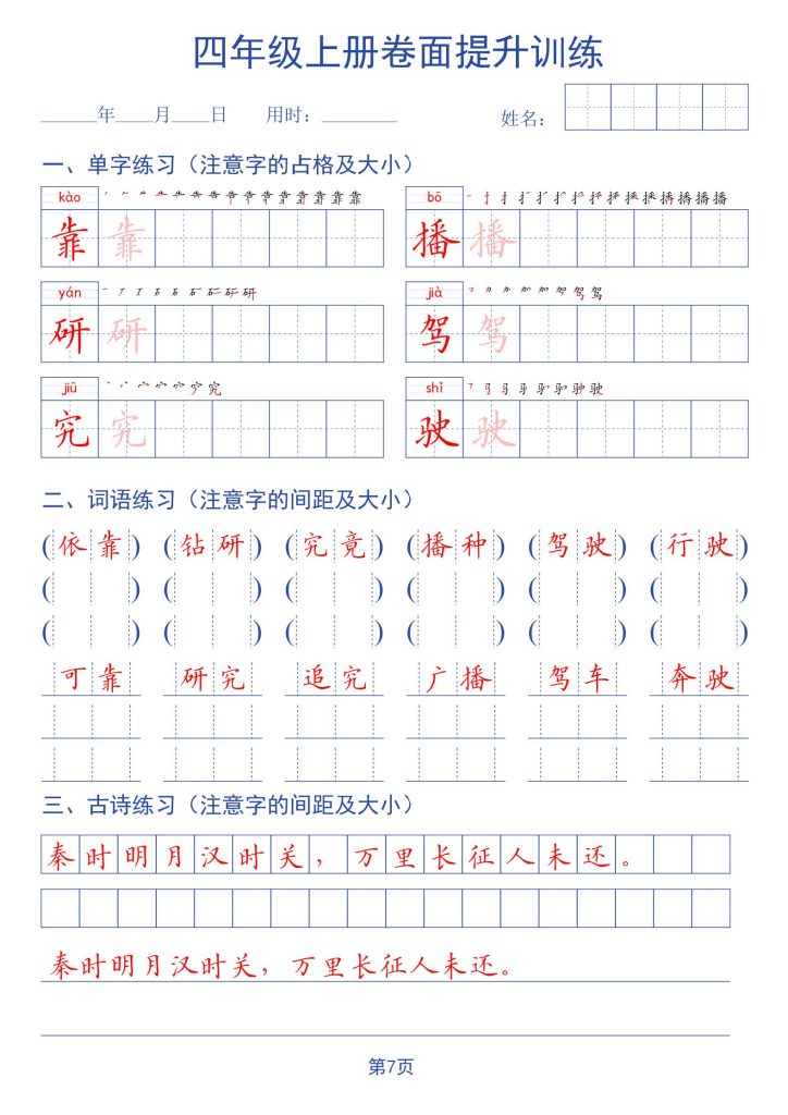 图片[7]-新三升四语文暑假书面提升字帖练习-宝库盒教辅资料站