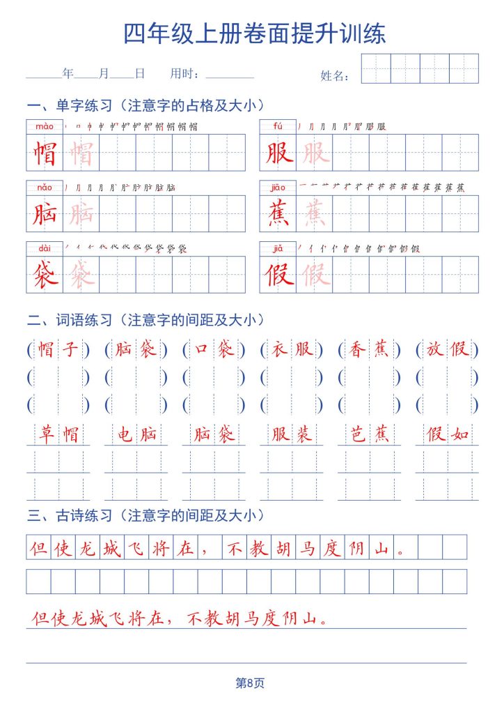 图片[8]-新三升四语文暑假书面提升字帖练习-宝库盒教辅资料站