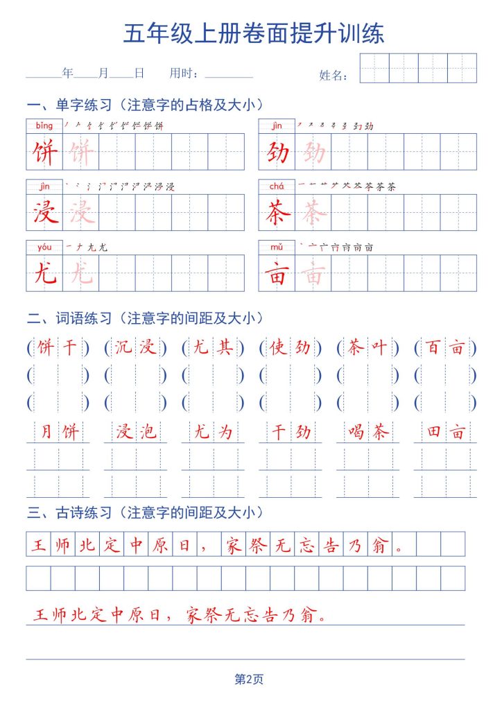 图片[2]-新四升五语文暑假书面提升字帖练习-宝库盒教辅资料站