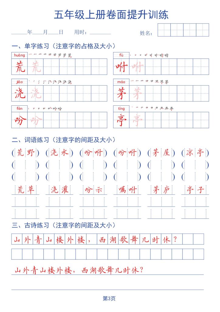 图片[3]-新四升五语文暑假书面提升字帖练习-宝库盒教辅资料站