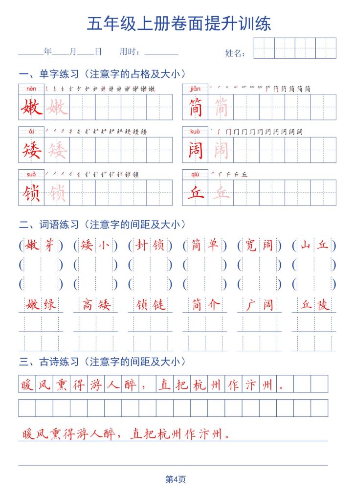 图片[4]-新四升五语文暑假书面提升字帖练习-宝库盒教辅资料站