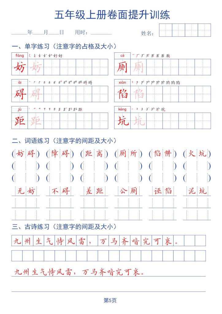 图片[5]-新四升五语文暑假书面提升字帖练习-宝库盒教辅资料站