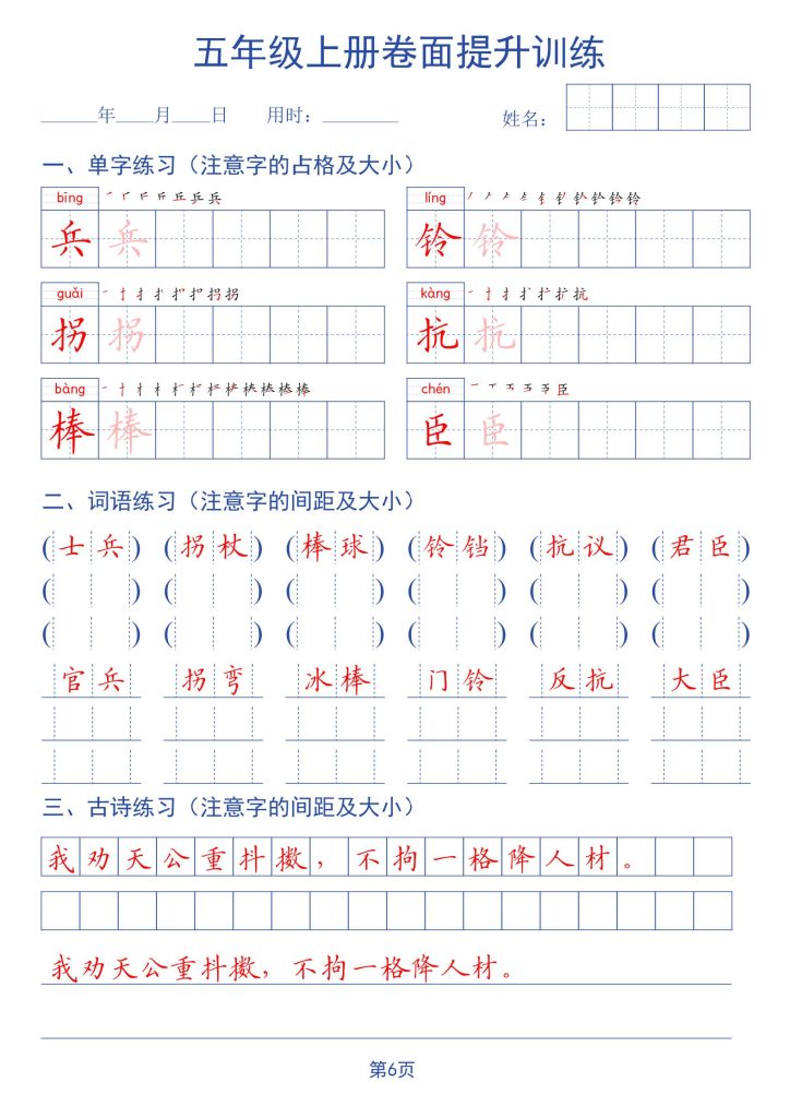 图片[6]-新四升五语文暑假书面提升字帖练习-宝库盒教辅资料站