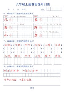 新五升六语文暑假书面提升字帖练习-宝库盒教辅资料站