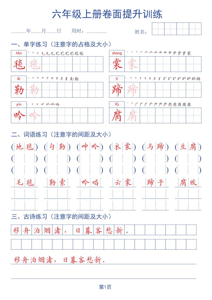 图片[1]-新五升六语文暑假书面提升字帖练习-宝库盒教辅资料站