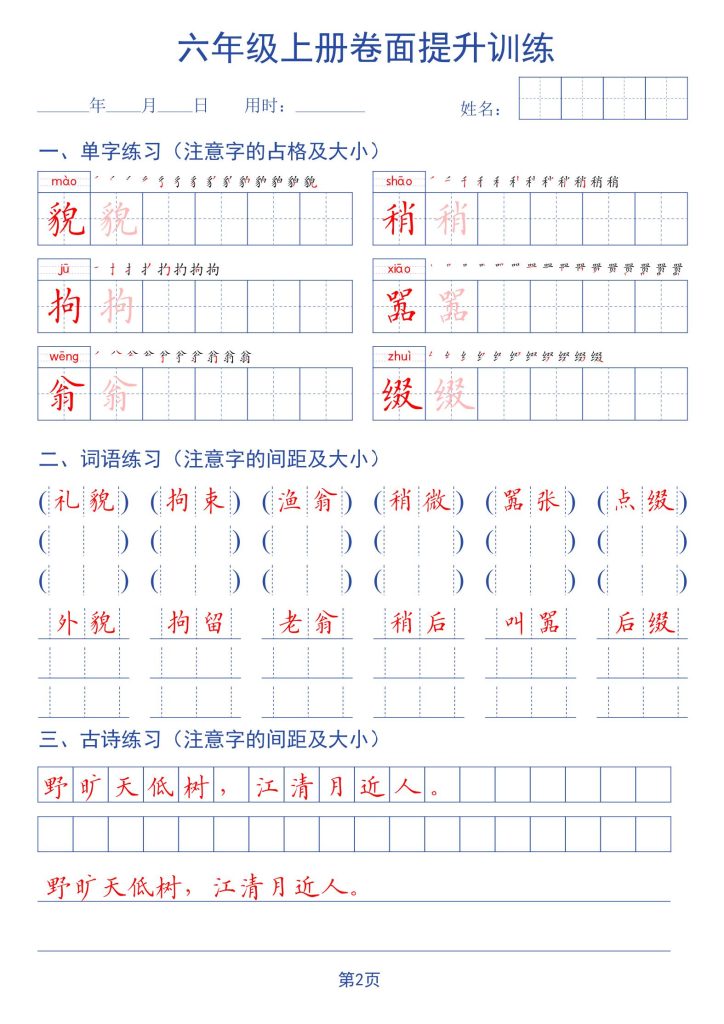 图片[2]-新五升六语文暑假书面提升字帖练习-宝库盒教辅资料站