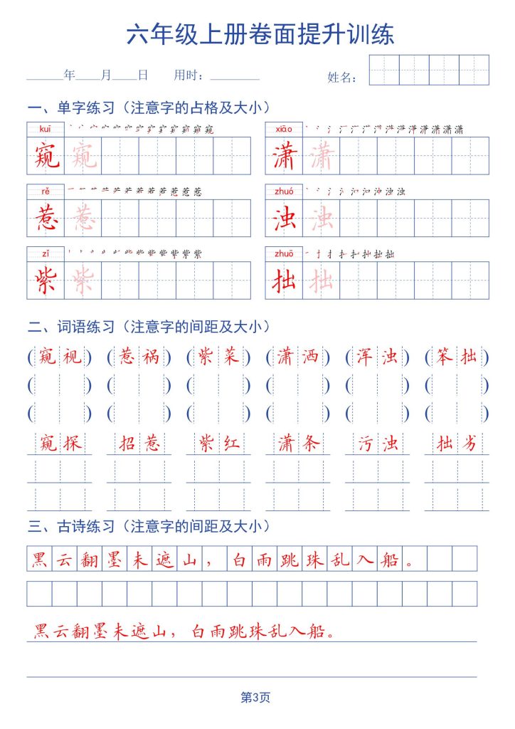 图片[3]-新五升六语文暑假书面提升字帖练习-宝库盒教辅资料站