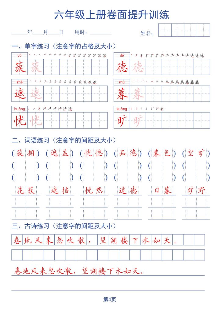 图片[4]-新五升六语文暑假书面提升字帖练习-宝库盒教辅资料站
