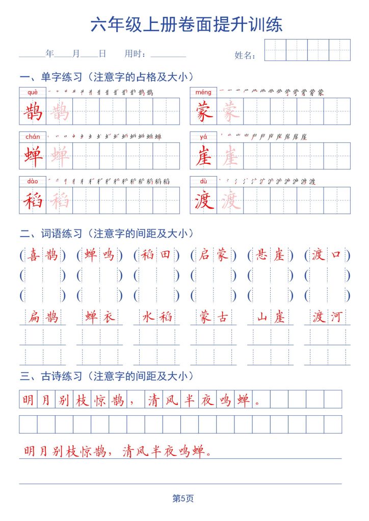 图片[5]-新五升六语文暑假书面提升字帖练习-宝库盒教辅资料站