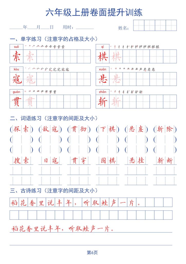 图片[6]-新五升六语文暑假书面提升字帖练习-宝库盒教辅资料站