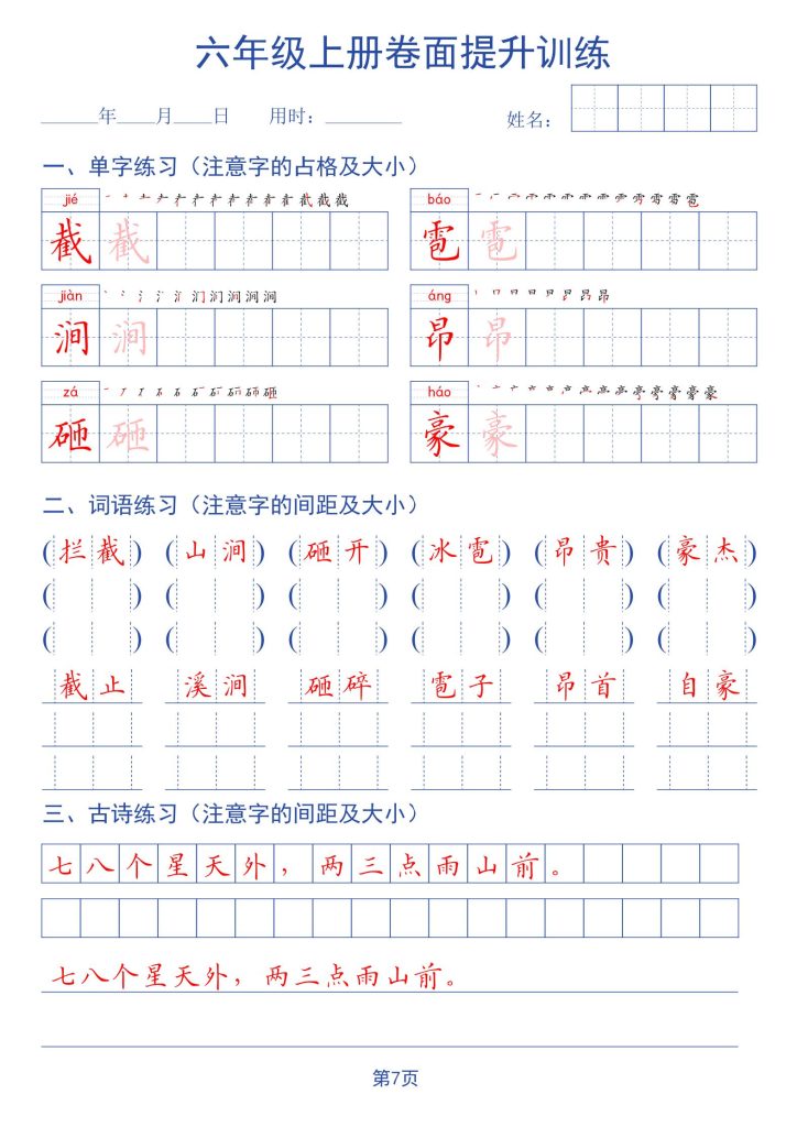 图片[7]-新五升六语文暑假书面提升字帖练习-宝库盒教辅资料站