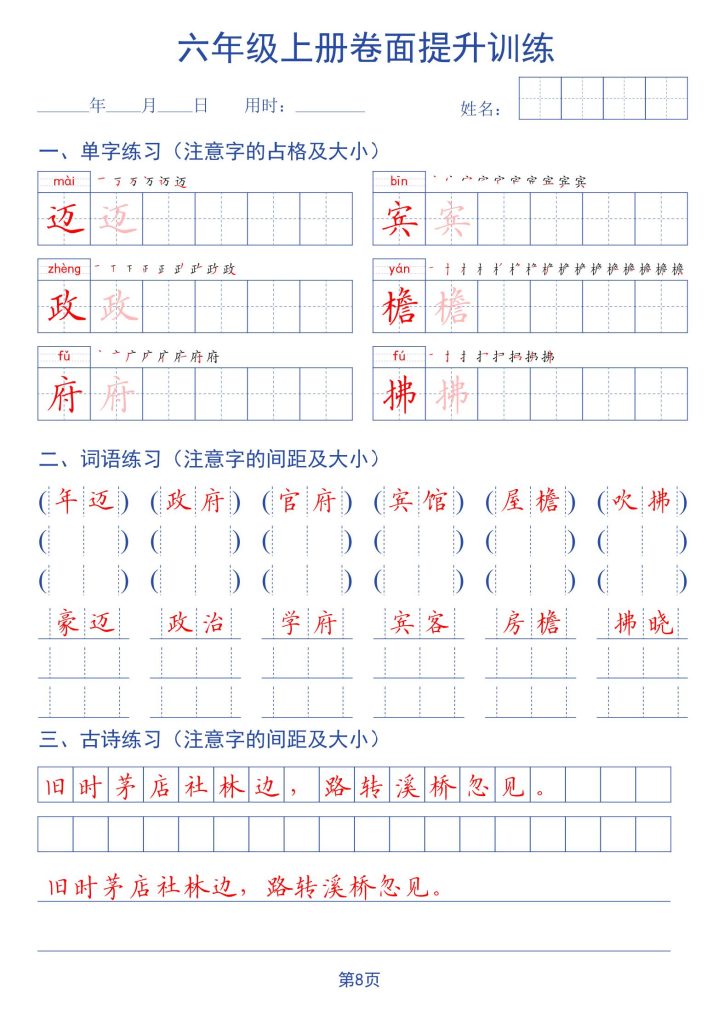 图片[8]-新五升六语文暑假书面提升字帖练习-宝库盒教辅资料站