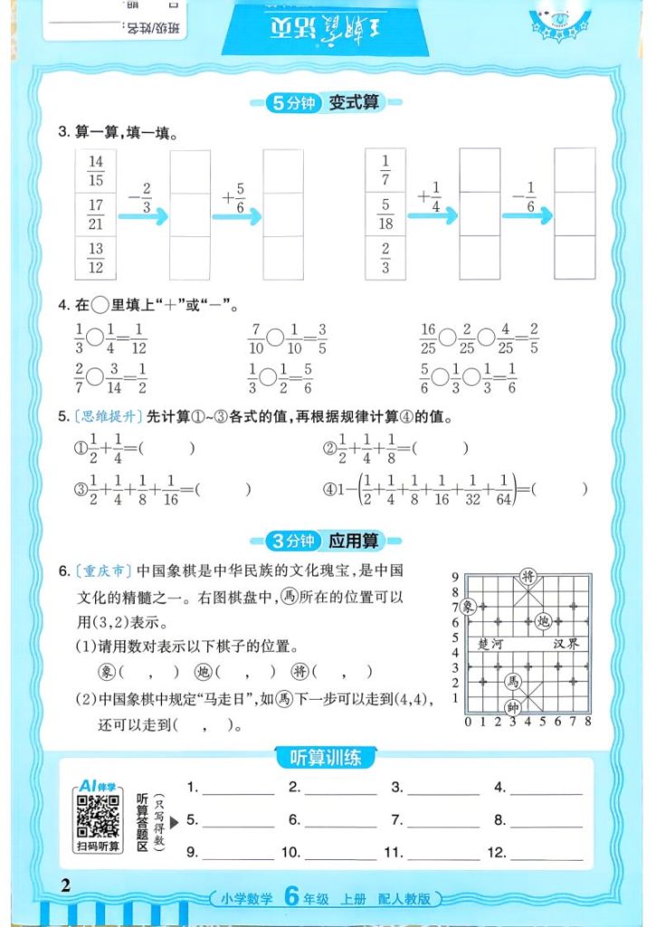 图片[2]-2026秋六年级上册（数学）王朝霞少而精活页计算【电子版 可打印 含答案】（人教版）-宝库盒教辅资料站