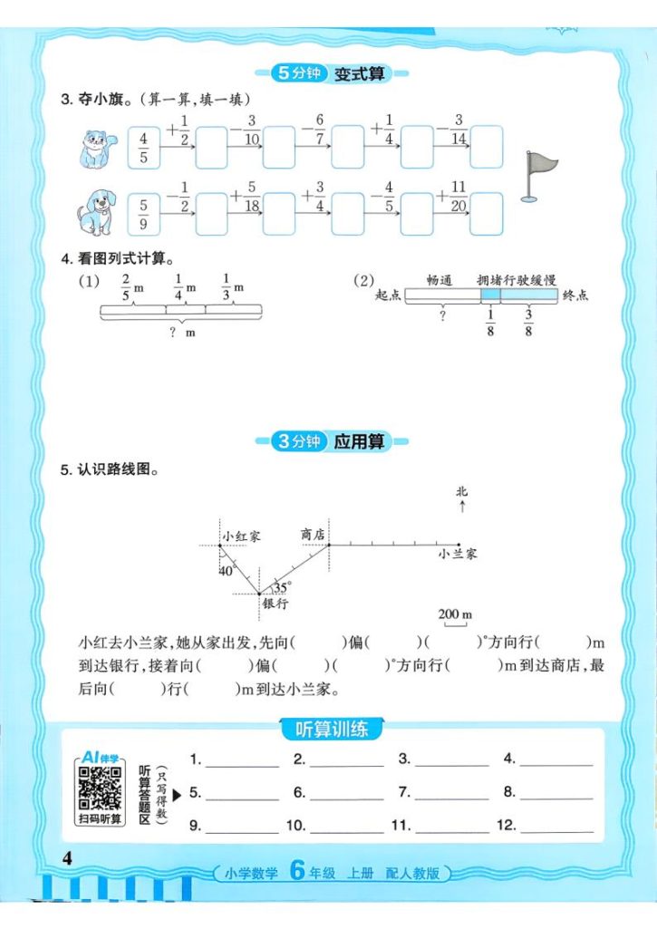 图片[4]-2026秋六年级上册（数学）王朝霞少而精活页计算【电子版 可打印 含答案】（人教版）-宝库盒教辅资料站