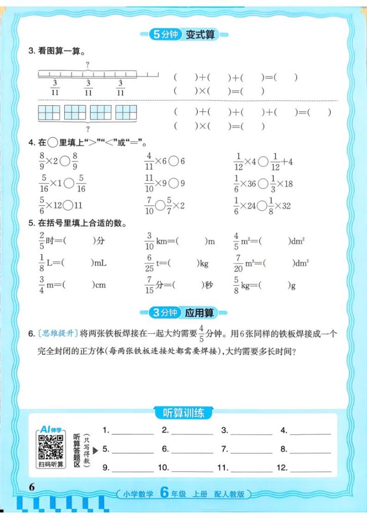 图片[6]-2026秋六年级上册（数学）王朝霞少而精活页计算【电子版 可打印 含答案】（人教版）-宝库盒教辅资料站