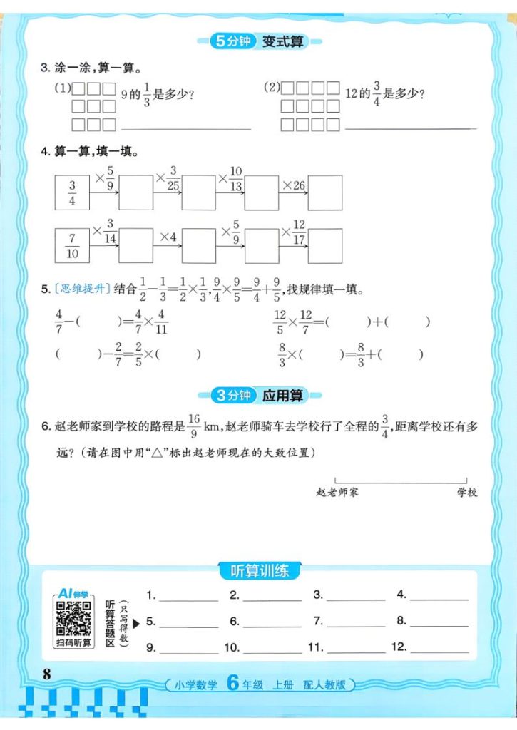 图片[8]-2026秋六年级上册（数学）王朝霞少而精活页计算【电子版 可打印 含答案】（人教版）-宝库盒教辅资料站