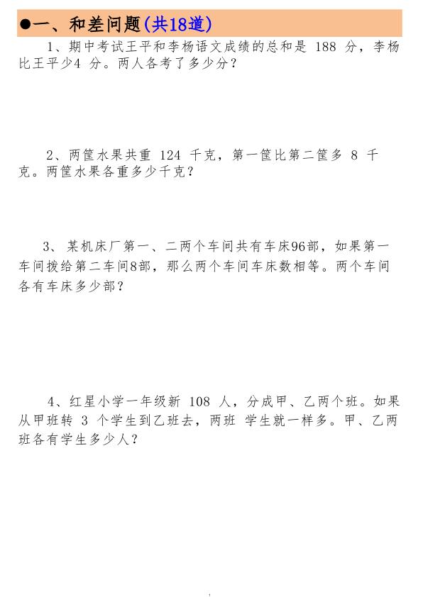 图片[2]-26秋三年级上册数学常见十四类思维提升汇总-宝库盒教辅资料站