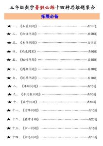 26秋三年级上册数学常见十四类思维提升汇总-宝库盒教辅资料站