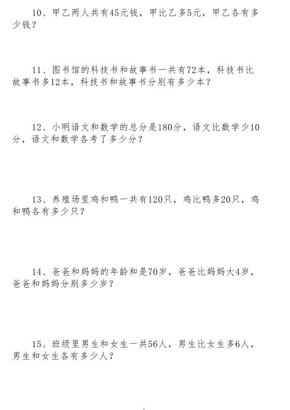 图片[4]-26秋三年级上册数学常见十四类思维提升汇总-宝库盒教辅资料站