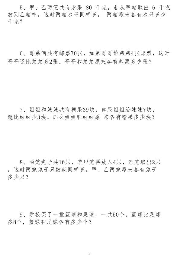 图片[3]-26秋三年级上册数学常见十四类思维提升汇总-宝库盒教辅资料站