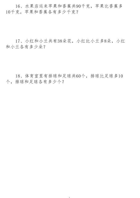 图片[5]-26秋三年级上册数学常见十四类思维提升汇总-宝库盒教辅资料站