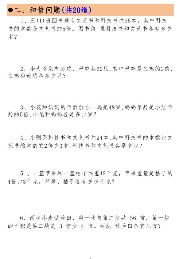 图片[6]-26秋三年级上册数学常见十四类思维提升汇总-宝库盒教辅资料站