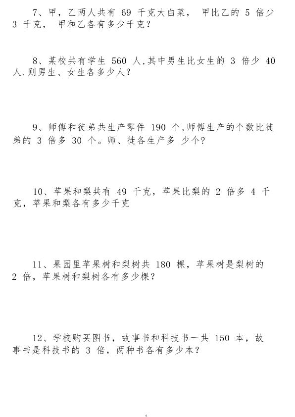 图片[7]-26秋三年级上册数学常见十四类思维提升汇总-宝库盒教辅资料站