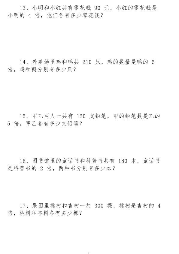 图片[8]-26秋三年级上册数学常见十四类思维提升汇总-宝库盒教辅资料站