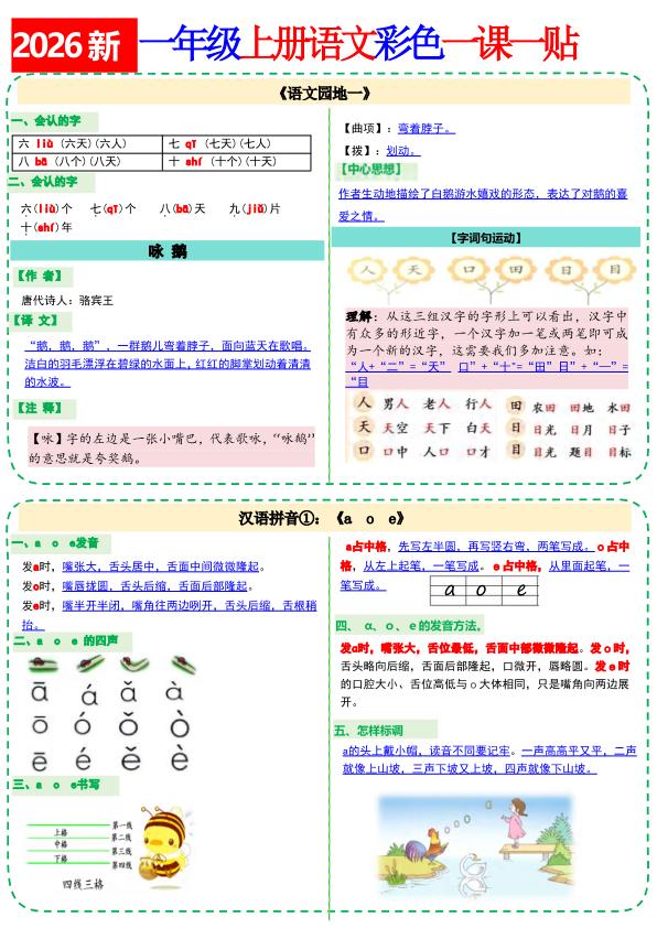 图片[3]-26新一年级上册语文小纸条课课贴-宝库盒教辅资料站