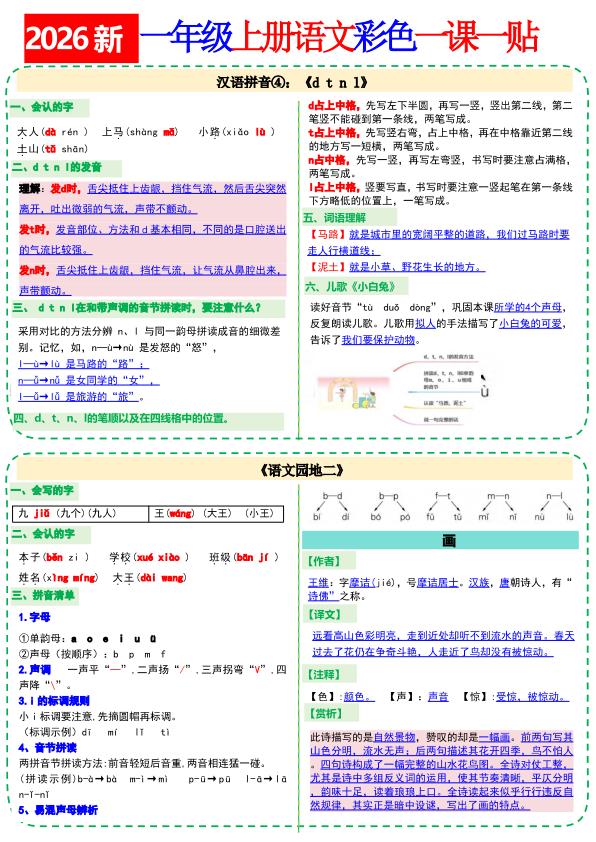 图片[5]-26新一年级上册语文小纸条课课贴-宝库盒教辅资料站