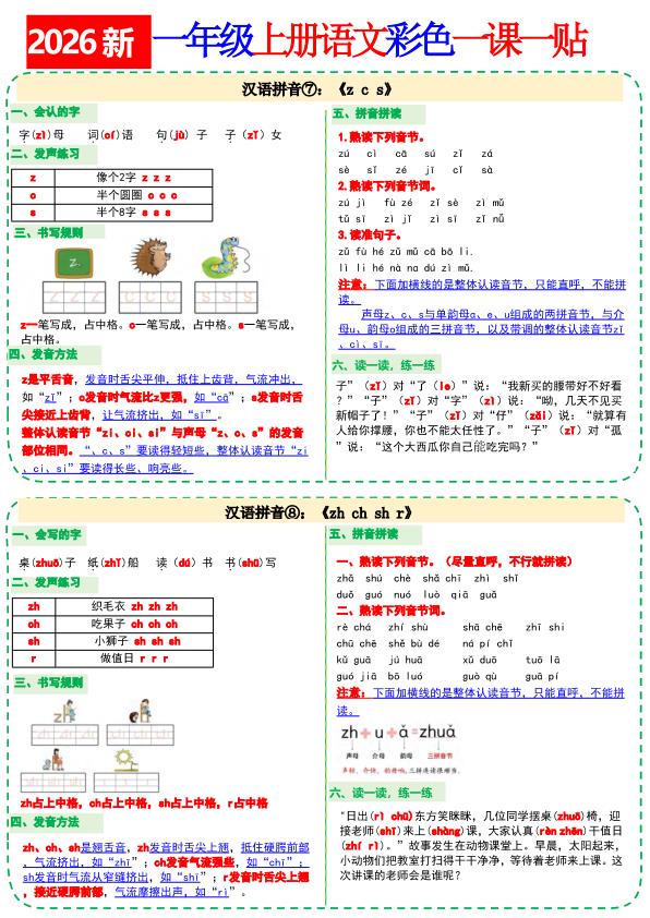 图片[7]-26新一年级上册语文小纸条课课贴-宝库盒教辅资料站