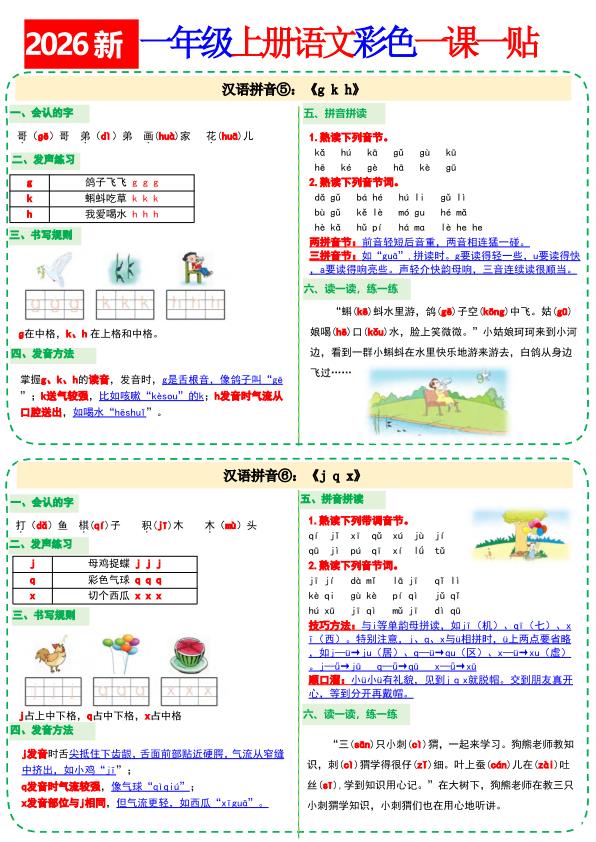 图片[6]-26新一年级上册语文小纸条课课贴-宝库盒教辅资料站